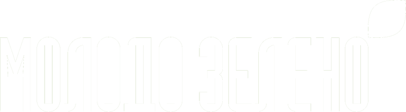 Молодо Зелено